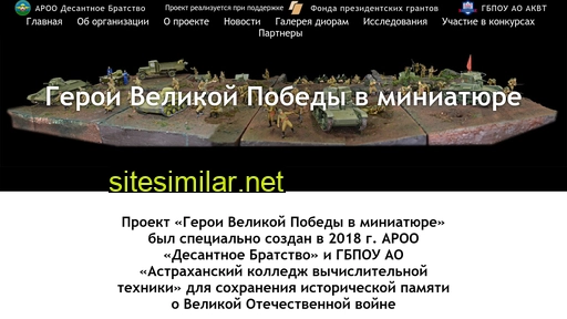 heroes-in-miniature.ru alternative sites