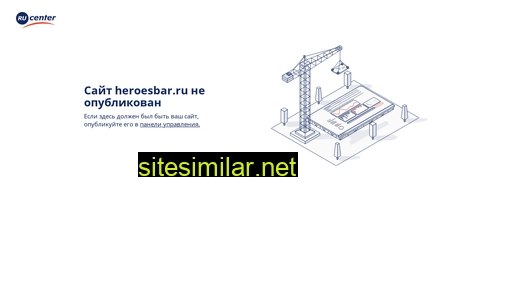 heroesbar.ru alternative sites