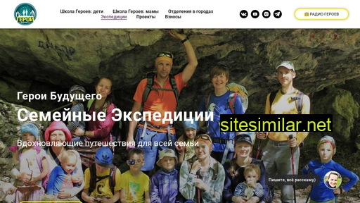 heroesoffuture-expeditions.ru alternative sites
