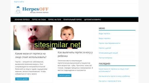 herpesoff.ru alternative sites