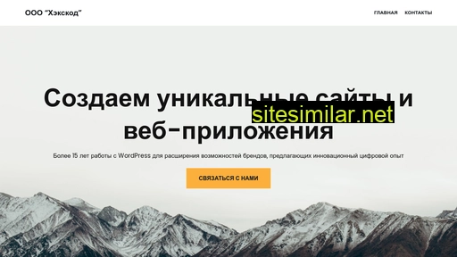 hexcode.ru alternative sites
