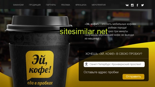 heycoffee.ru alternative sites