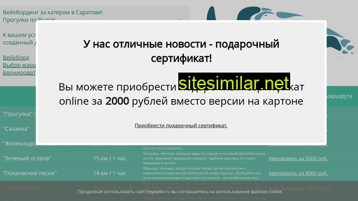 heywake.ru alternative sites
