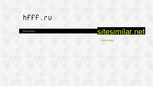 hfff.ru alternative sites