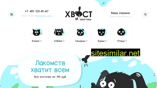 hhvostiki.ru alternative sites