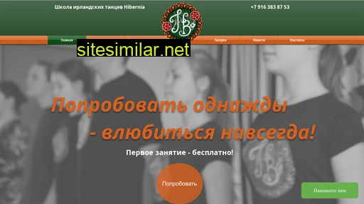 hiberniadance.ru alternative sites
