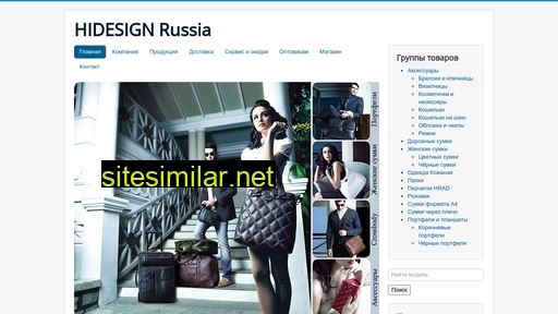 hidesign.ru alternative sites