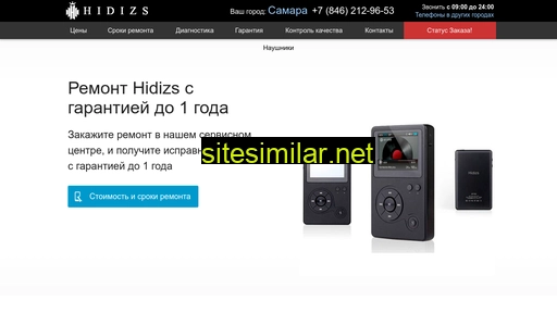 hidizs-repair.ru alternative sites