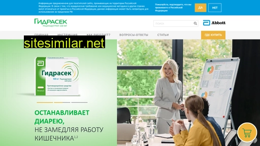 hidrasec.ru alternative sites