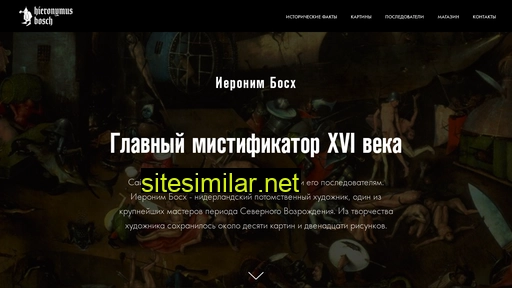 hieronymusbosch.ru alternative sites