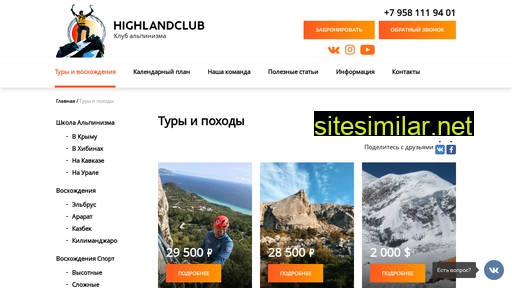 highlandclub.ru alternative sites