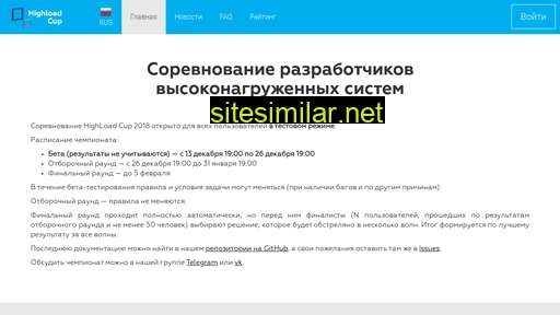 highloadcup.ru alternative sites