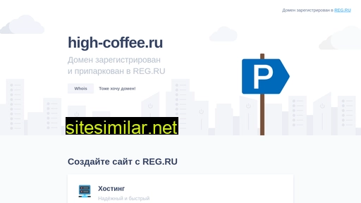 high-coffee.ru alternative sites