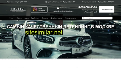 high-level-detailing.ru alternative sites