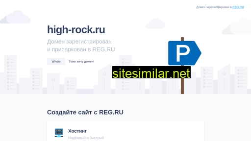 high-rock.ru alternative sites
