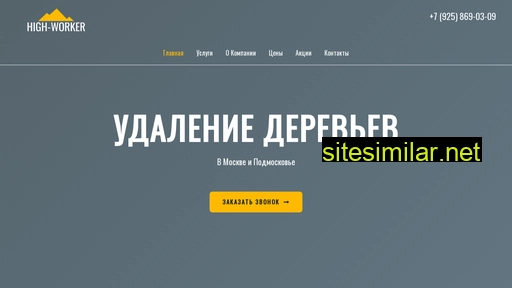 high-worker.ru alternative sites