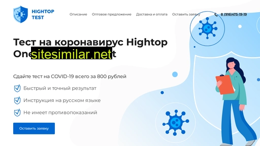 hightoptest.ru alternative sites