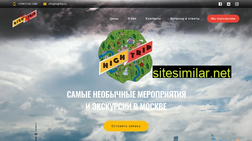 hightrip.ru alternative sites