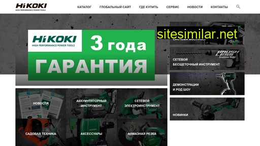 hikoki-powertools.ru alternative sites