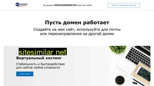 hikvisionshop.ru alternative sites