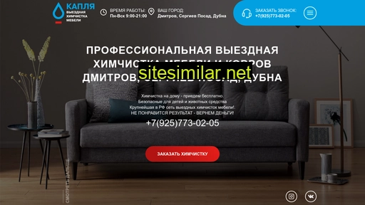 himchistka-kaplya-dmitrov.ru alternative sites