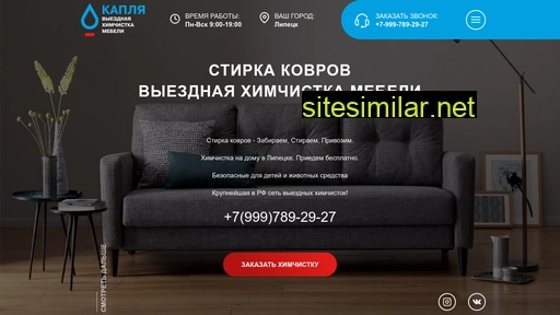 himchistka-kaplya-lip.ru alternative sites