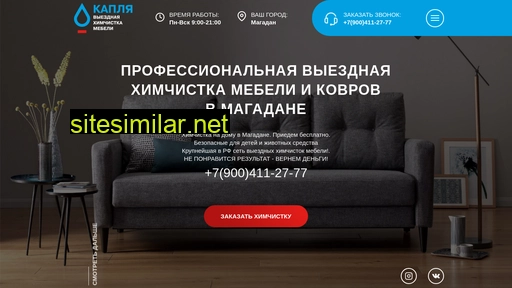 himchistka-kaplya-mgd.ru alternative sites