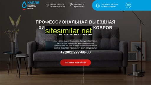 himchistka-kaplya-yar.ru alternative sites