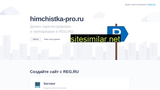 Himchistka-pro similar sites
