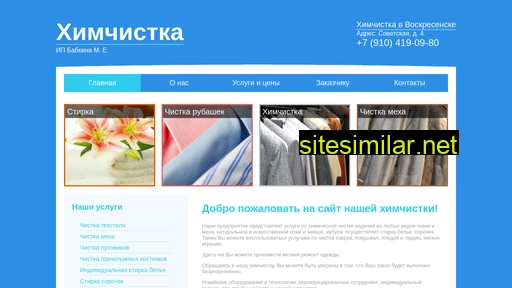 himchistka-voskresensk.ru alternative sites
