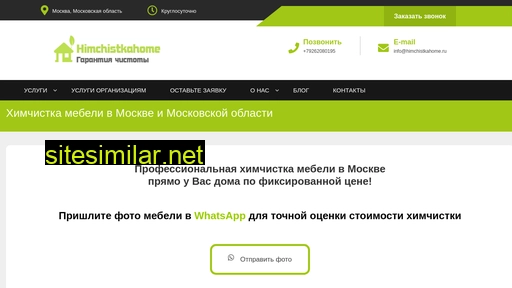 himchistkahome.ru alternative sites
