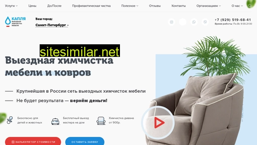 himchistka-kaplya.ru alternative sites