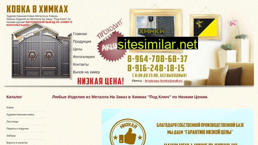 himki-kovka.ru alternative sites