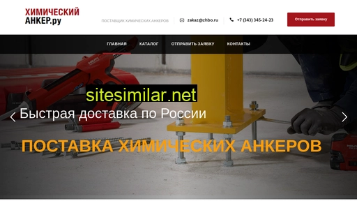 himicheskiy-anker.ru alternative sites