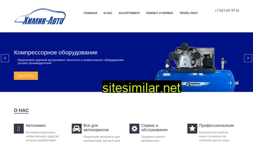 himik-avto.ru alternative sites