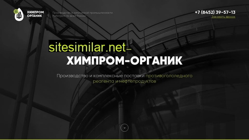 himprom-organic.ru alternative sites