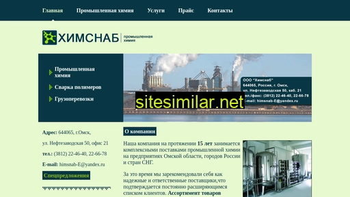 himsnab-omsk.ru alternative sites