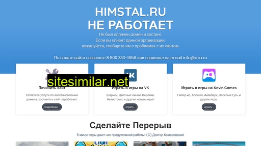 himstal.ru alternative sites
