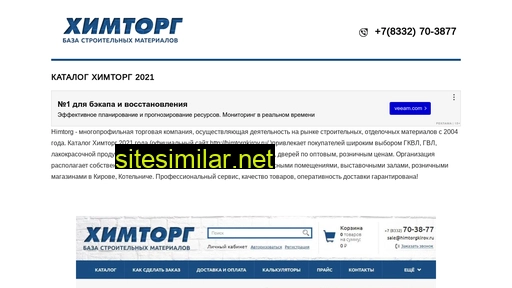 himtorg-katalog.ru alternative sites