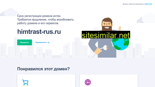 himtrast-rus.ru alternative sites