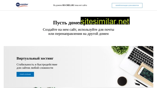 hi-chel.ru alternative sites