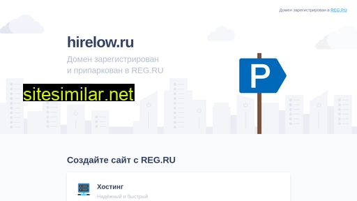 hirelow.ru alternative sites