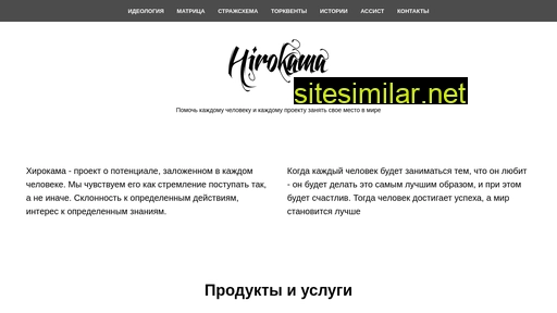 hirokama.ru alternative sites