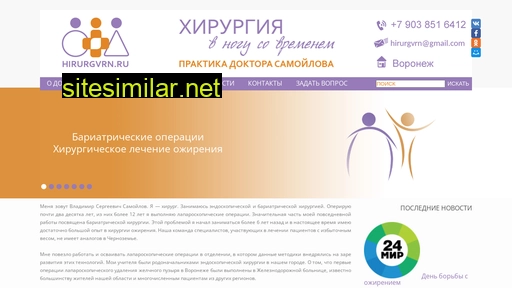 hirurgvrn.ru alternative sites