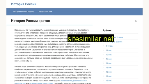 historynotes.ru alternative sites