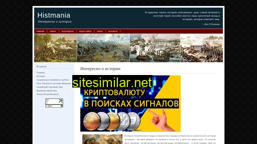histmania.ru alternative sites