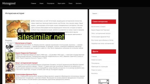 histogood.ru alternative sites