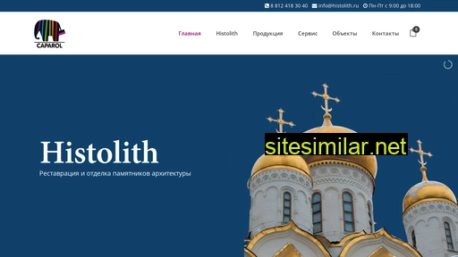 histolith.ru alternative sites