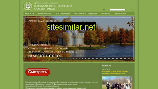historicgardens.ru alternative sites