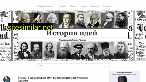 history-of-ideas.ru alternative sites